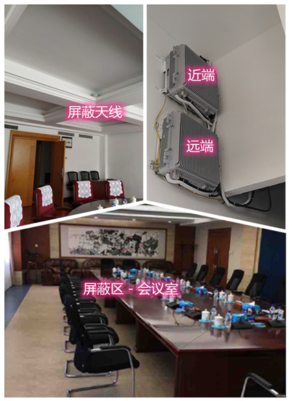  望城某机关单位会议室屏蔽案例（数字信令级）